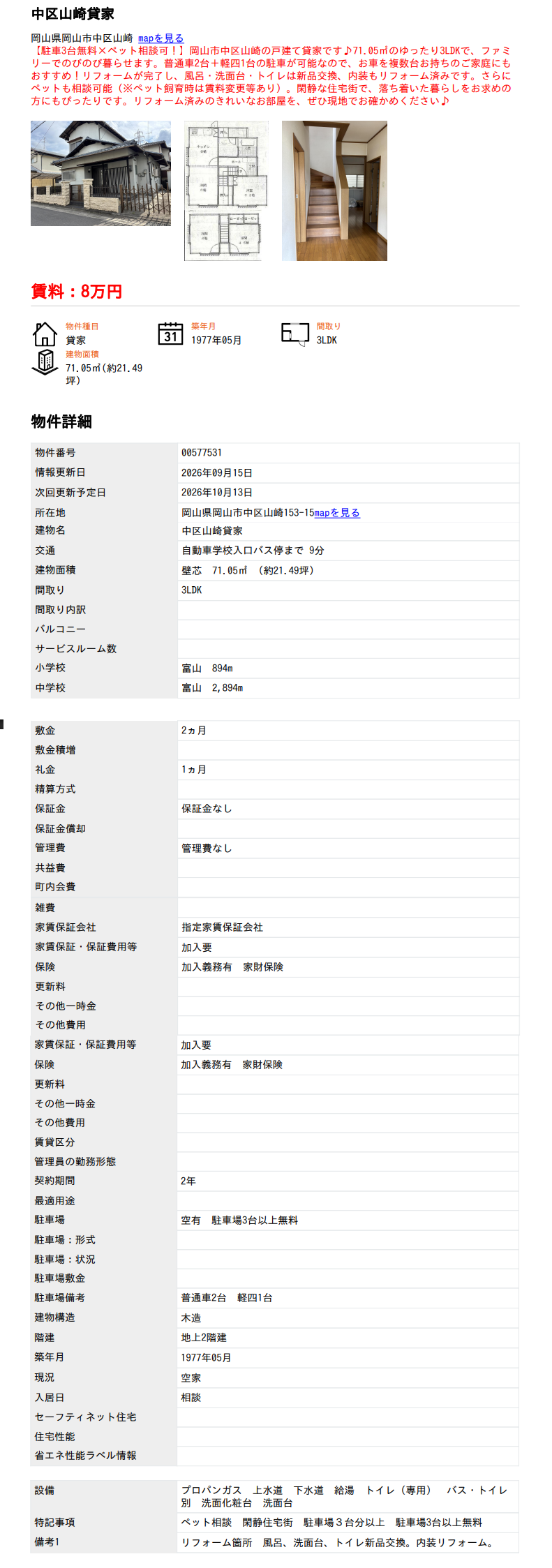 山崎貸家